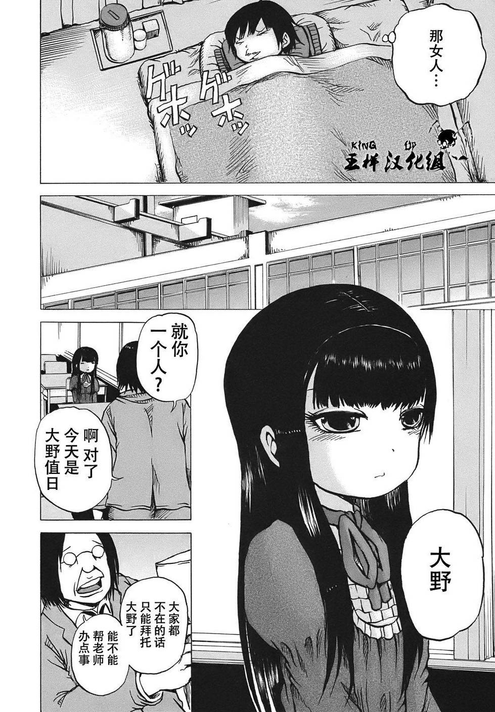 《高分少女》漫画最新章节第6话免费下拉式在线观看章节第【8】张图片