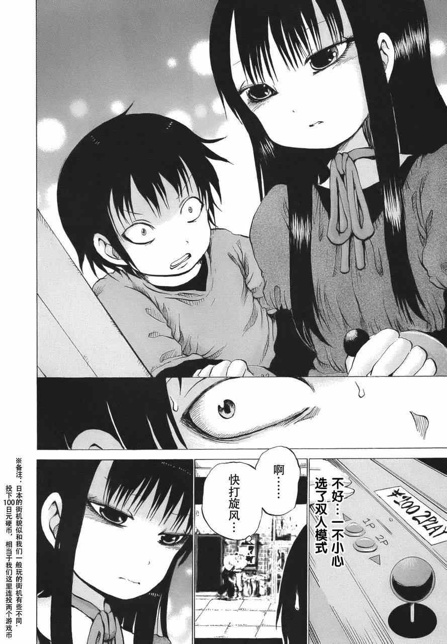 《高分少女》漫画最新章节第15话免费下拉式在线观看章节第【14】张图片