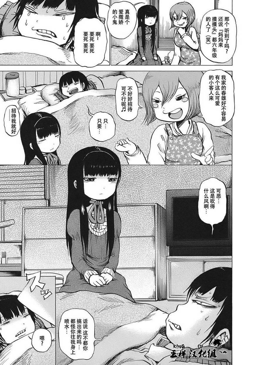 《高分少女》漫画最新章节第6话免费下拉式在线观看章节第【11】张图片