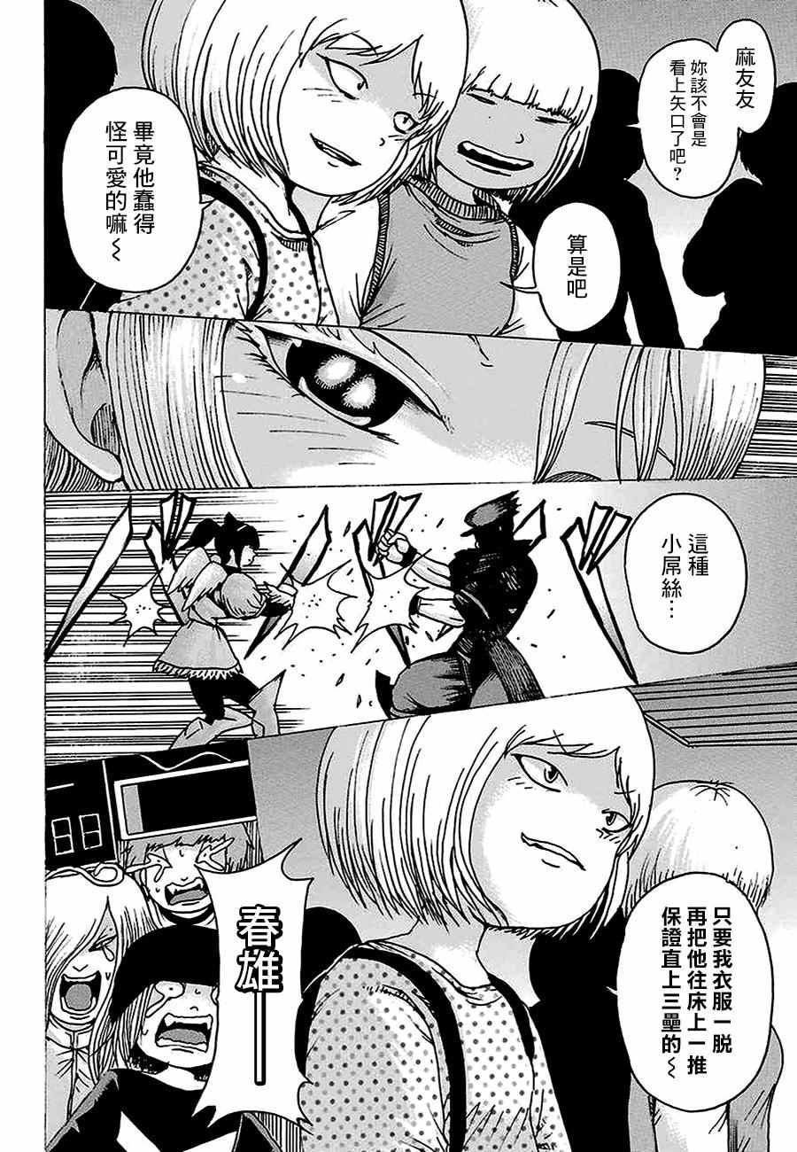 《高分少女》漫画最新章节第44话免费下拉式在线观看章节第【18】张图片