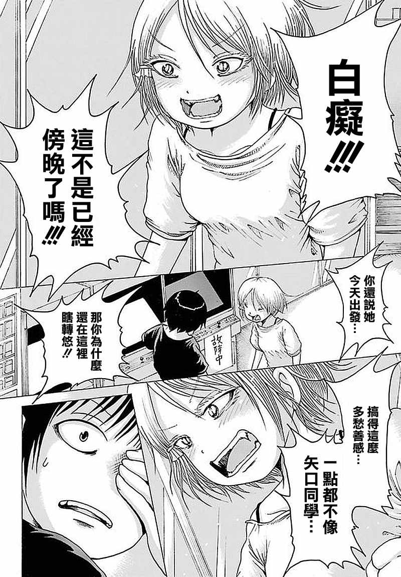 《高分少女》漫画最新章节第62话免费下拉式在线观看章节第【20】张图片