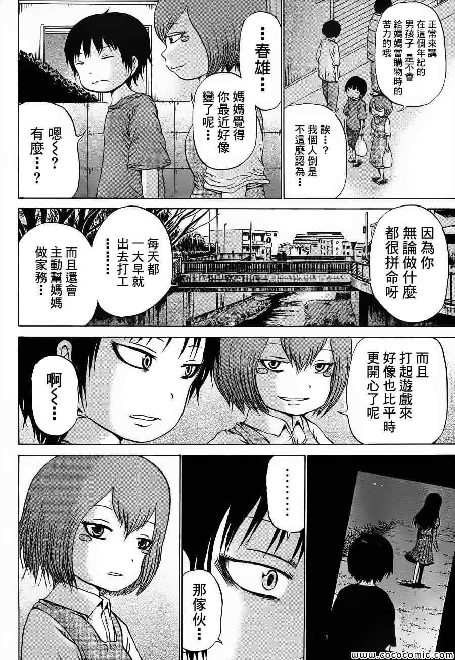 《高分少女》漫画最新章节第33话免费下拉式在线观看章节第【10】张图片