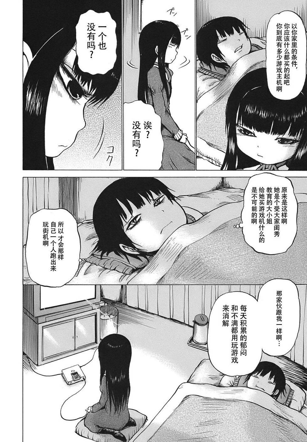 《高分少女》漫画最新章节第6话免费下拉式在线观看章节第【18】张图片