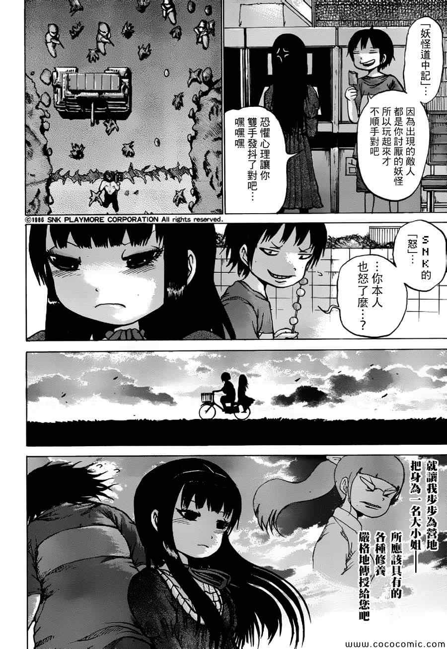 《高分少女》漫画最新章节第32话免费下拉式在线观看章节第【8】张图片