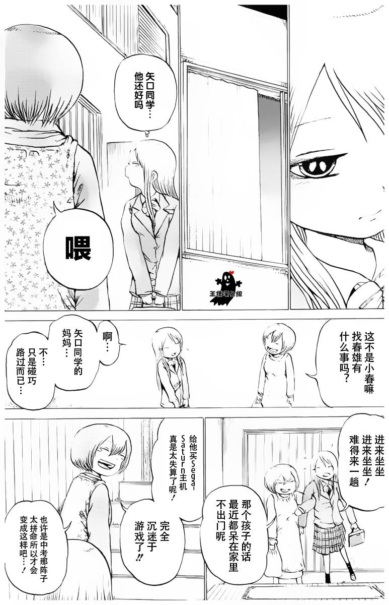 《高分少女》漫画最新章节第22话免费下拉式在线观看章节第【5】张图片