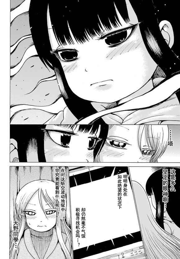 《高分少女》漫画最新章节第50话免费下拉式在线观看章节第【11】张图片