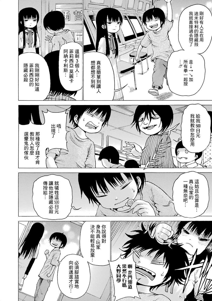 《高分少女》漫画最新章节第04卷番外2免费下拉式在线观看章节第【10】张图片