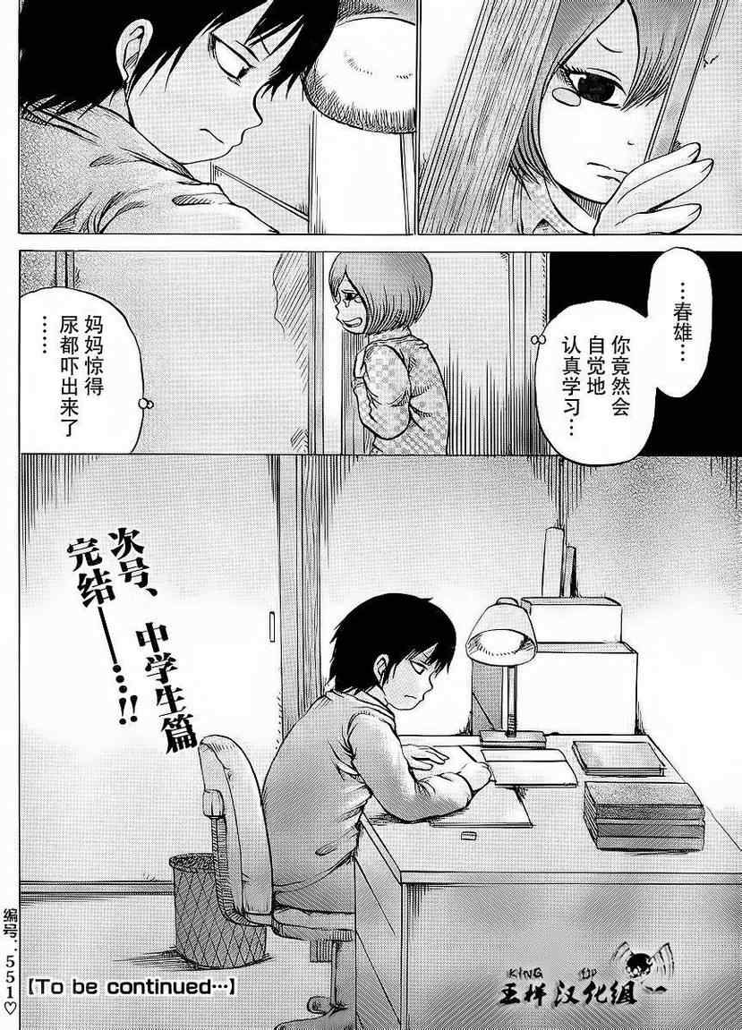 《高分少女》漫画最新章节第20话免费下拉式在线观看章节第【24】张图片