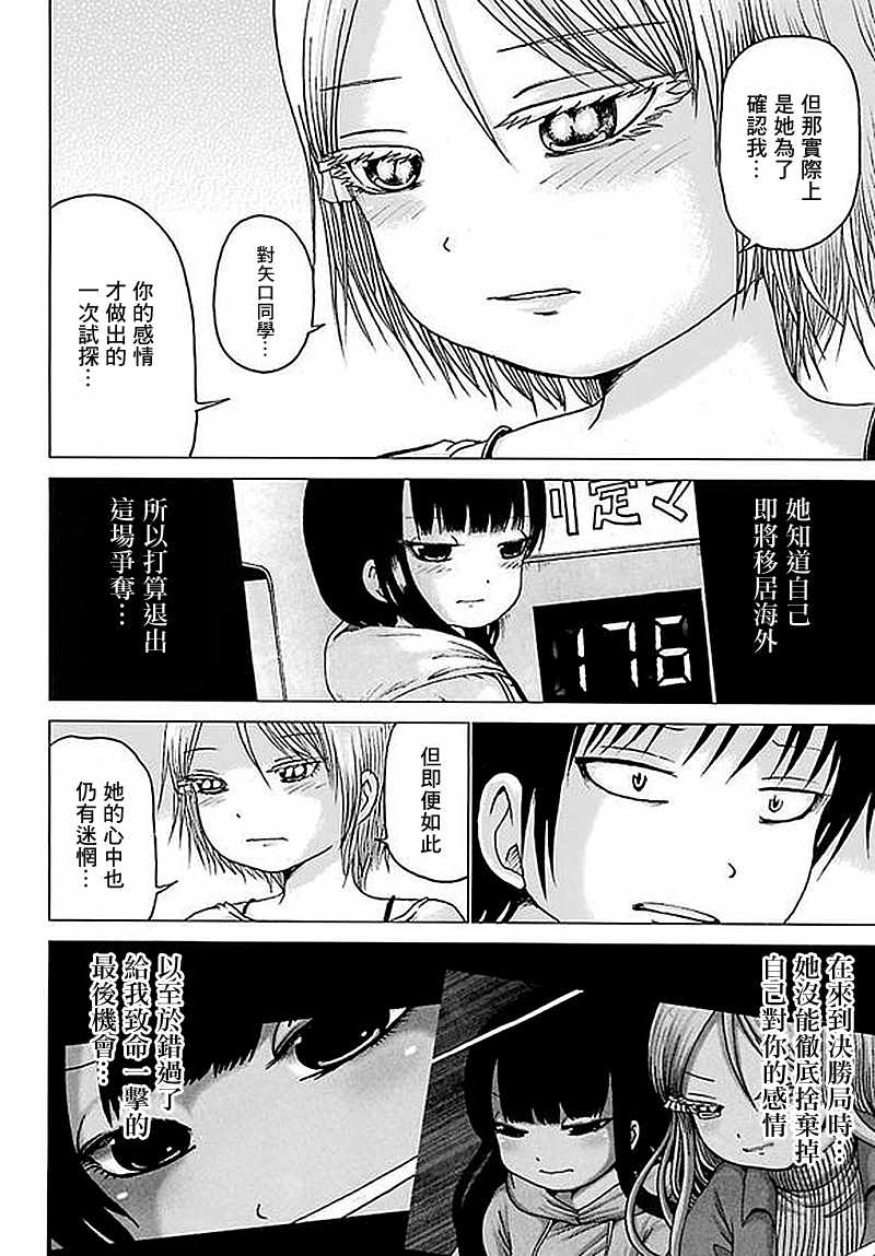 《高分少女》漫画最新章节第62话免费下拉式在线观看章节第【12】张图片