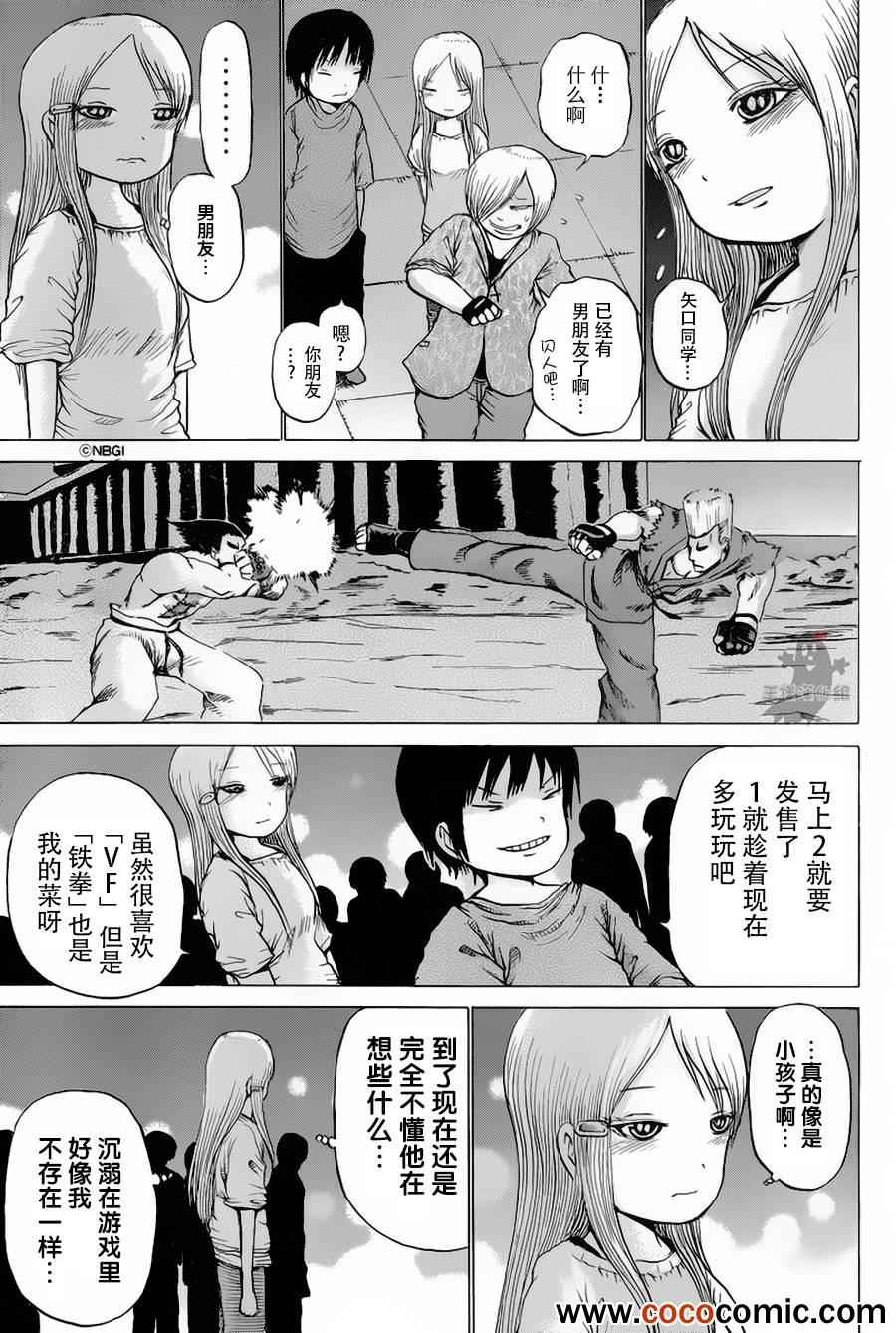 《高分少女》漫画最新章节第27话免费下拉式在线观看章节第【5】张图片