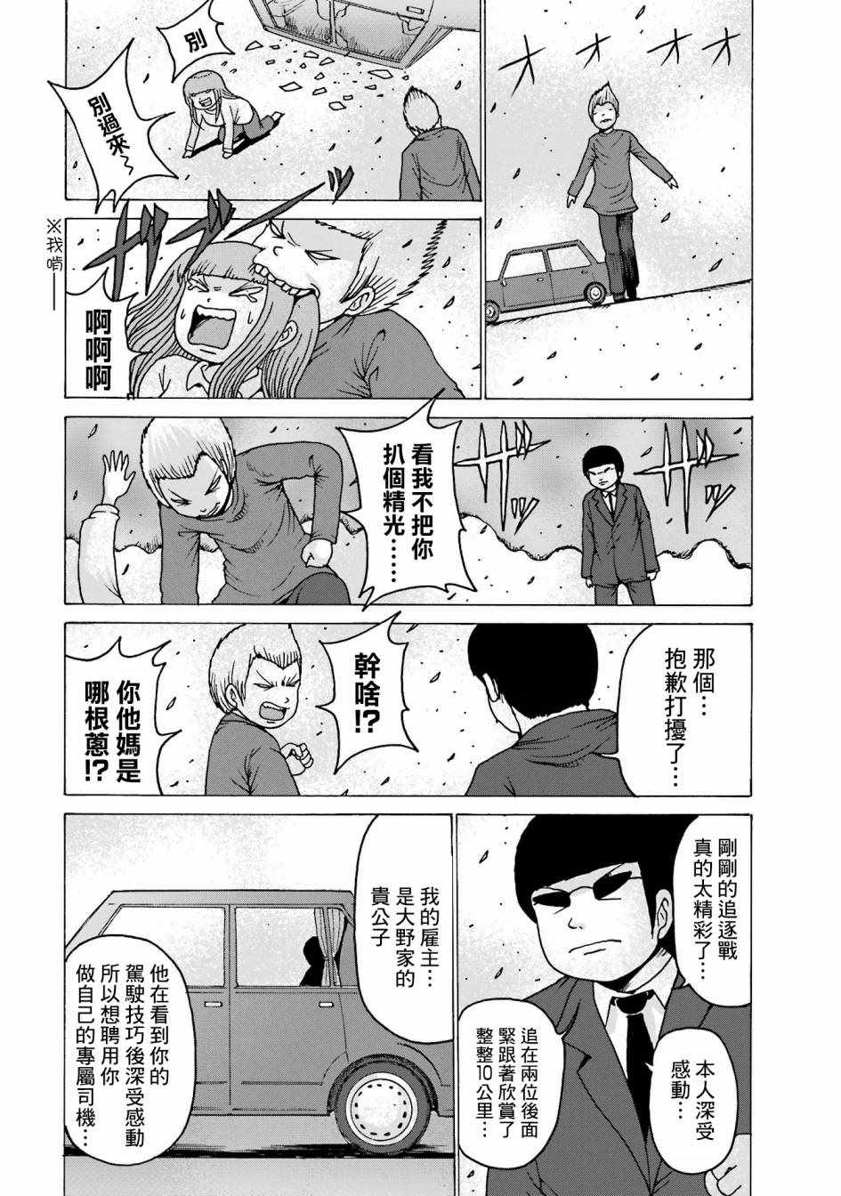 《高分少女》漫画最新章节番外07免费下拉式在线观看章节第【9】张图片