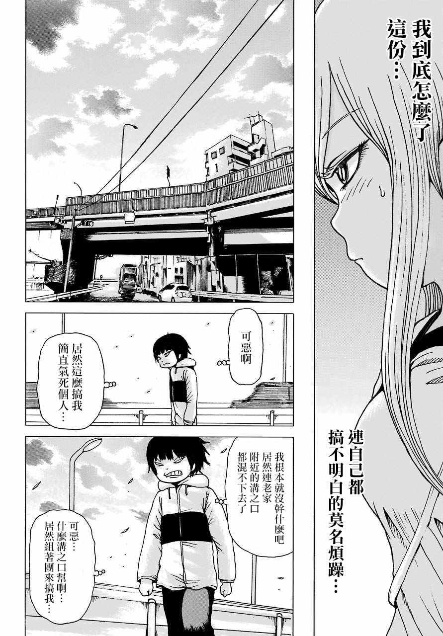 《高分少女》漫画最新章节第42话免费下拉式在线观看章节第【9】张图片