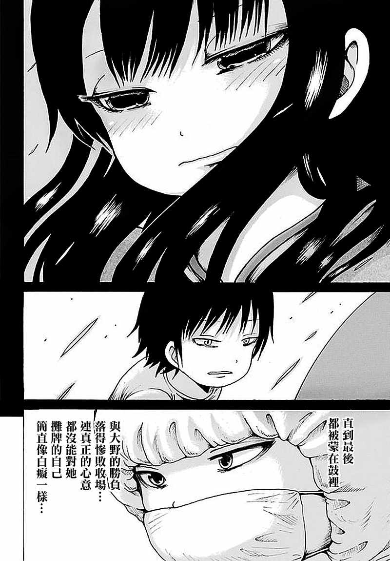 《高分少女》漫画最新章节第61话免费下拉式在线观看章节第【8】张图片