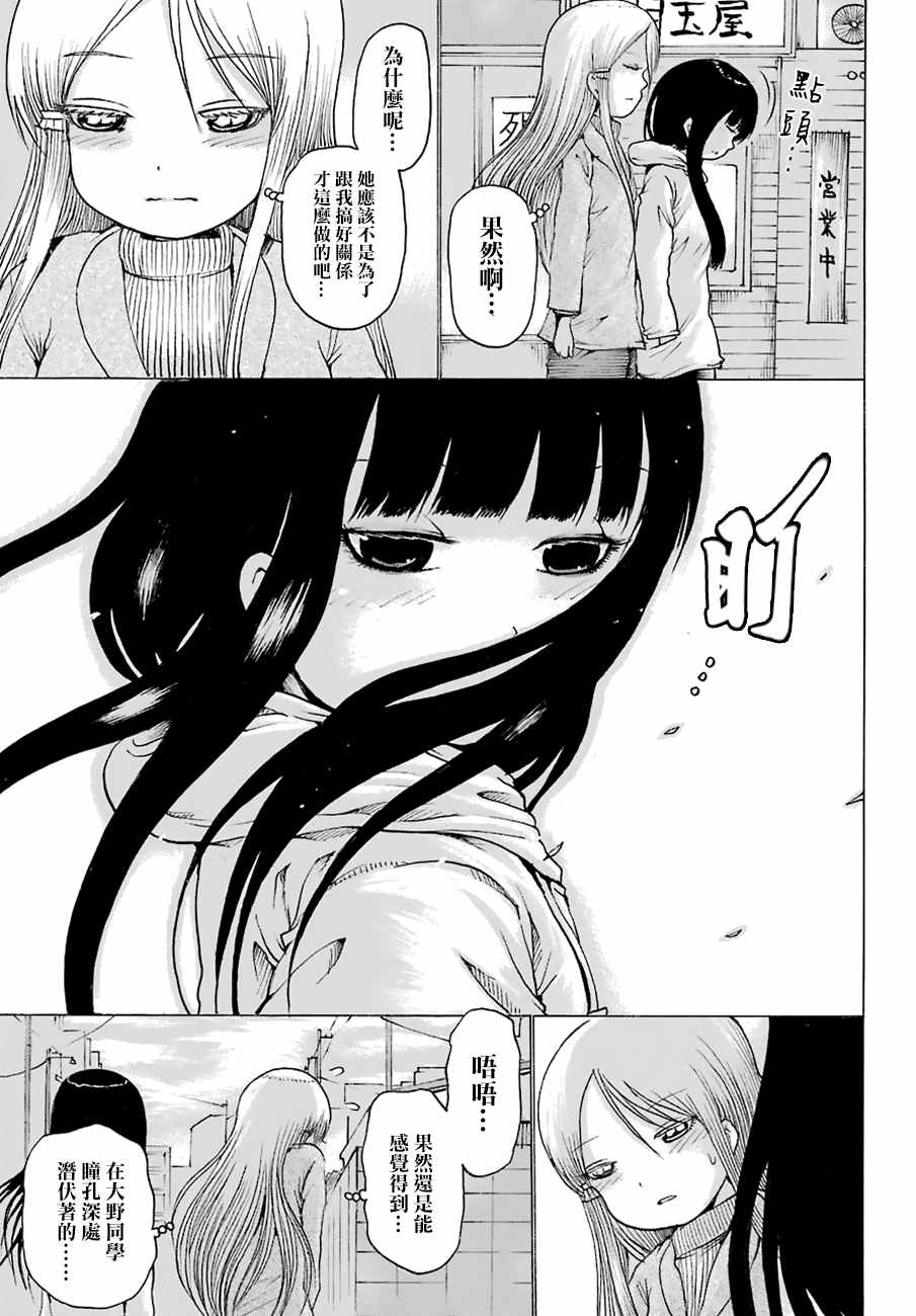 《高分少女》漫画最新章节第48话免费下拉式在线观看章节第【15】张图片