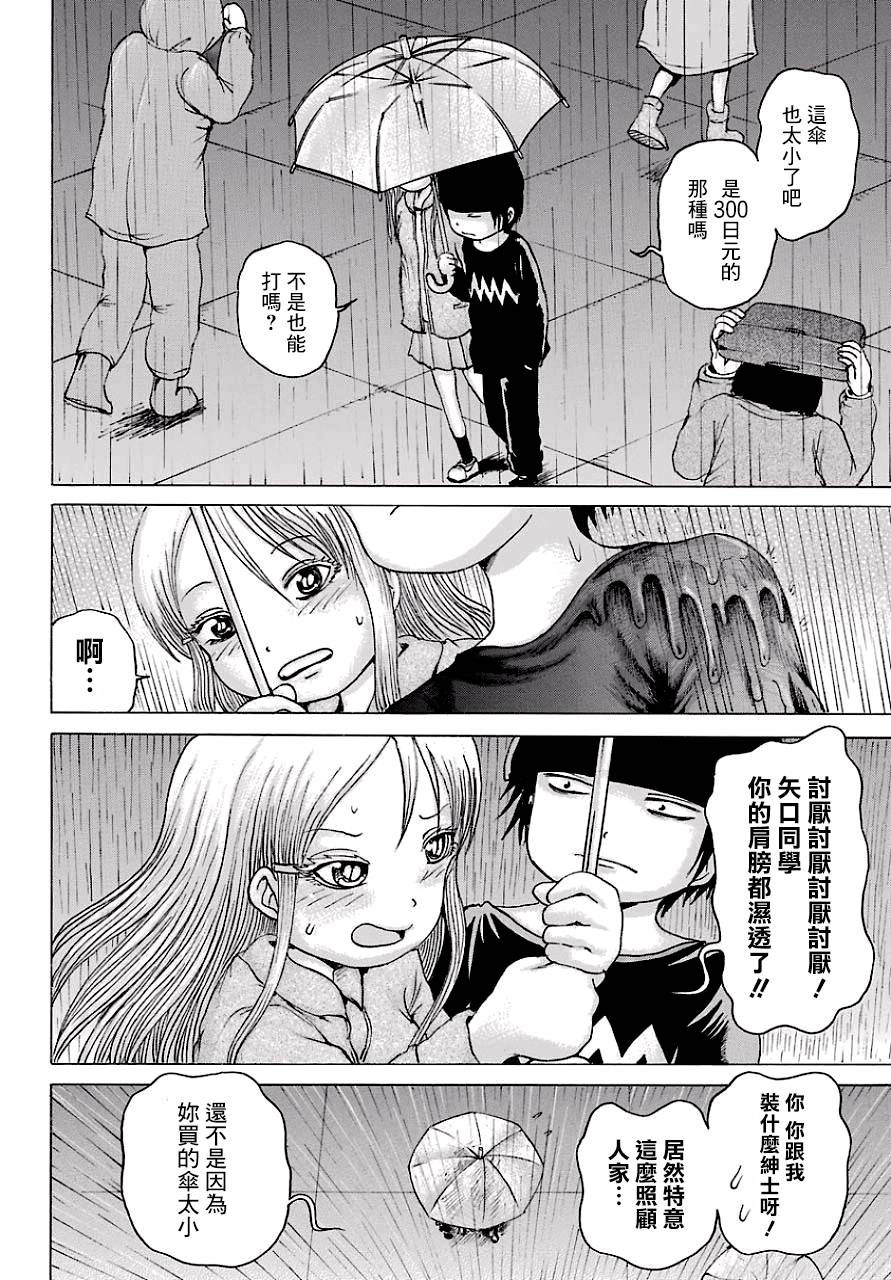 《高分少女》漫画最新章节第45话免费下拉式在线观看章节第【8】张图片