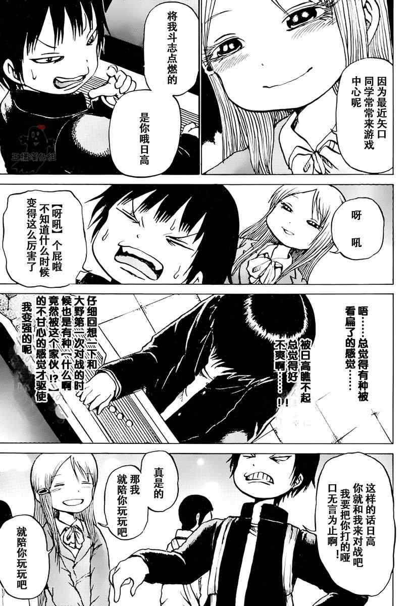 《高分少女》漫画最新章节第23话免费下拉式在线观看章节第【13】张图片