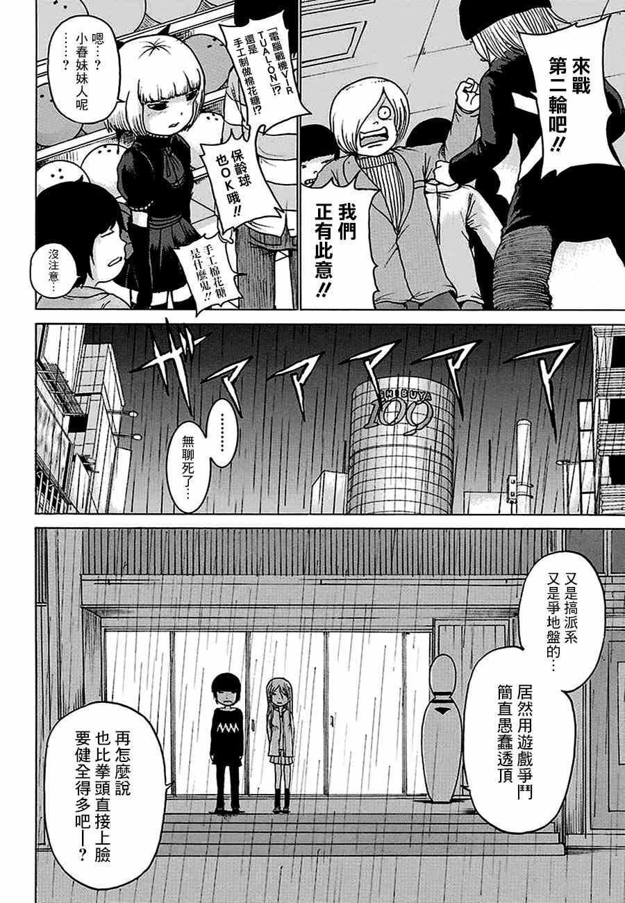 《高分少女》漫画最新章节第44话免费下拉式在线观看章节第【22】张图片