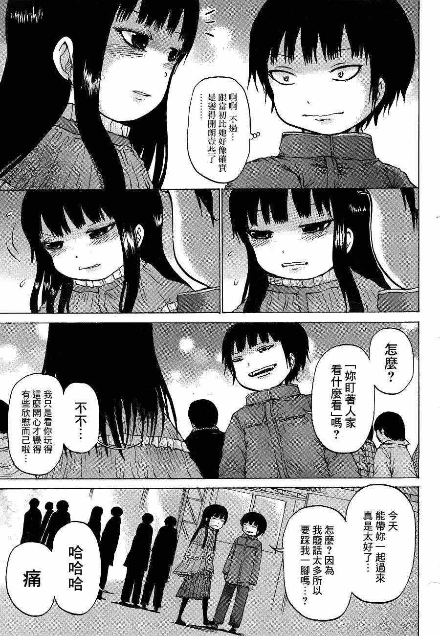 《高分少女》漫画最新章节第40话免费下拉式在线观看章节第【10】张图片