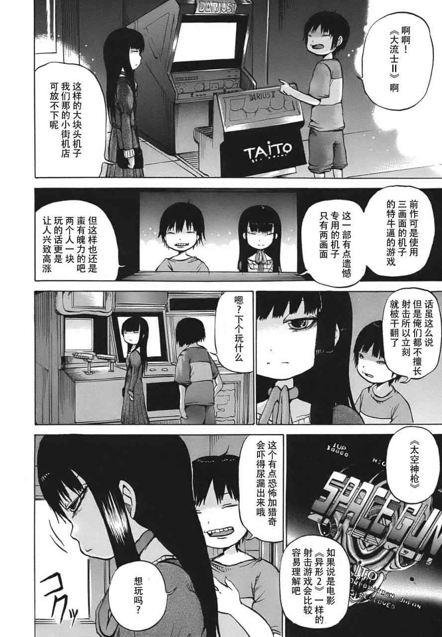 《高分少女》漫画最新章节第8话免费下拉式在线观看章节第【14】张图片