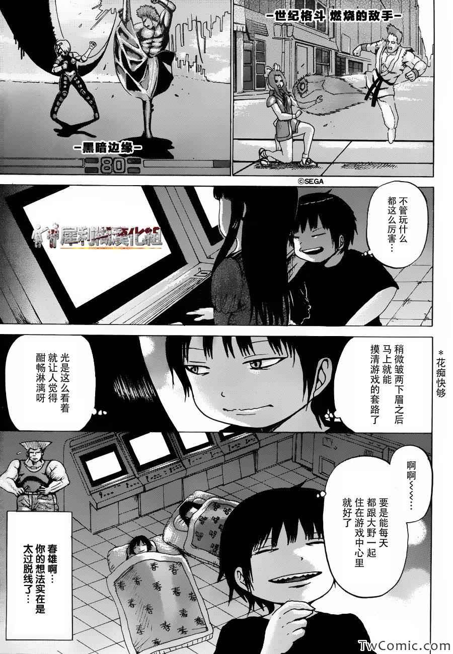 《高分少女》漫画最新章节第30话免费下拉式在线观看章节第【9】张图片