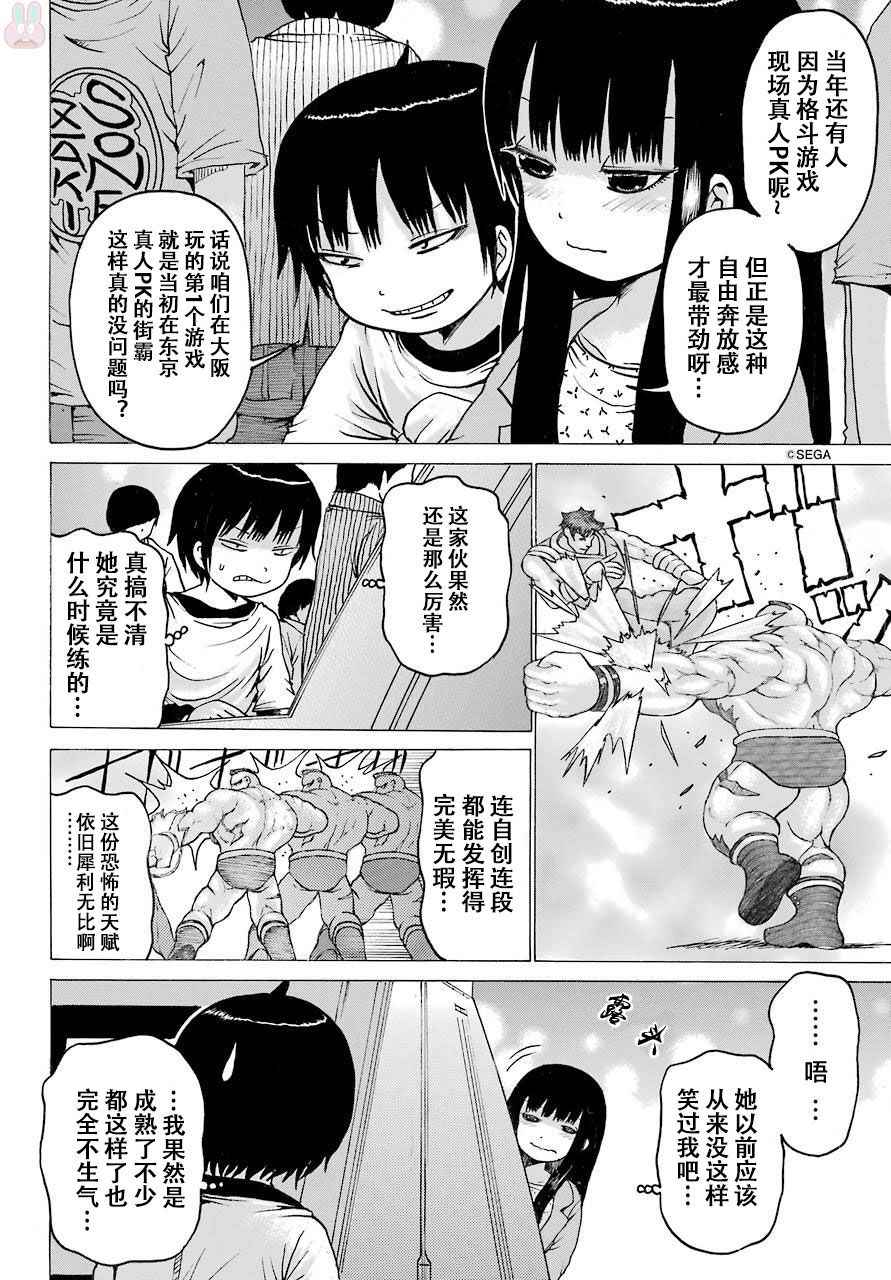 《高分少女》漫画最新章节第55话免费下拉式在线观看章节第【8】张图片