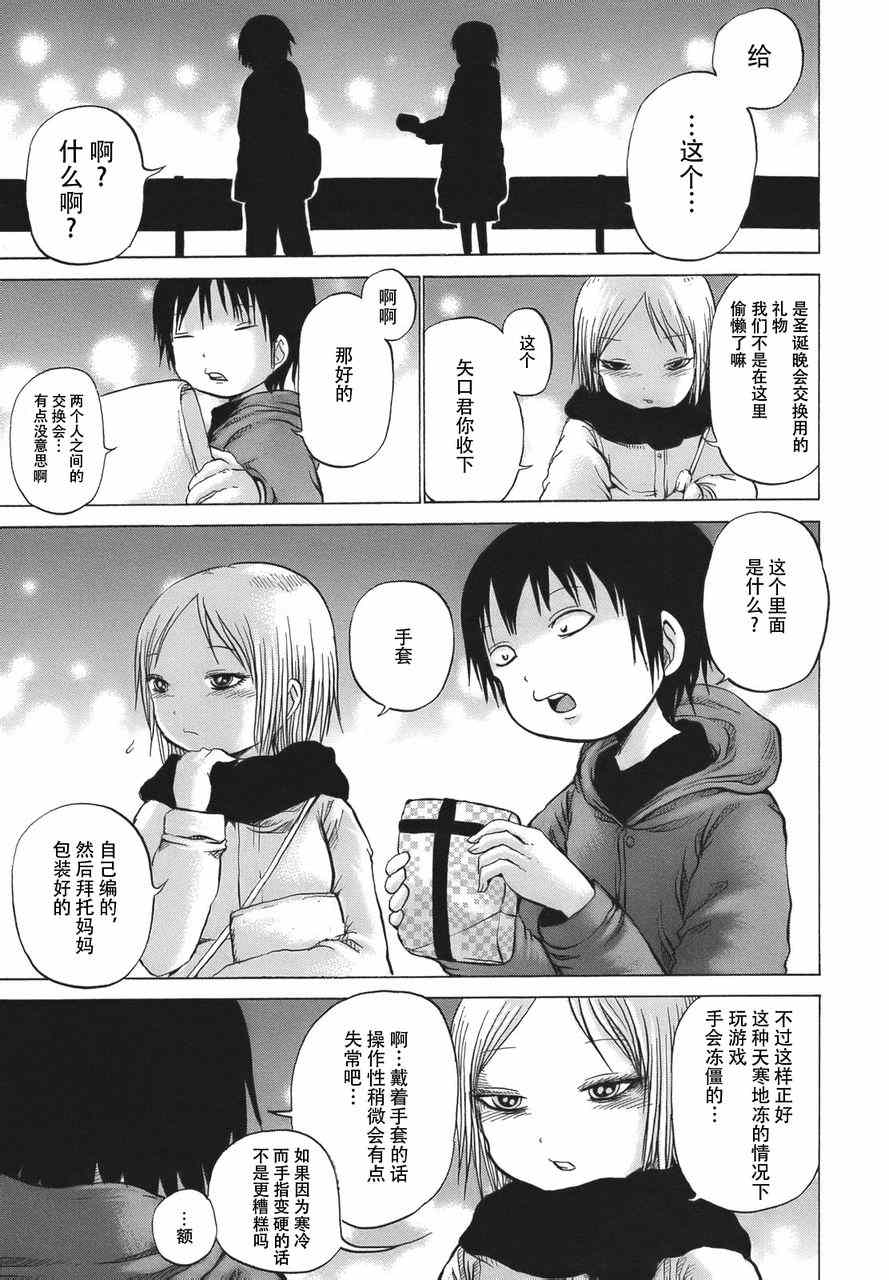 《高分少女》漫画最新章节第11话免费下拉式在线观看章节第【23】张图片