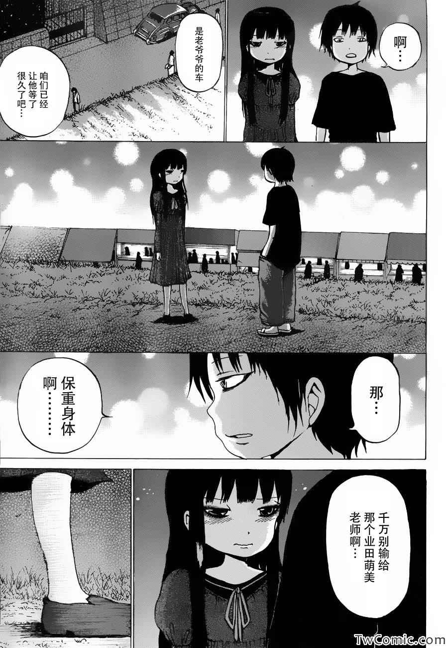 《高分少女》漫画最新章节第30话免费下拉式在线观看章节第【26】张图片