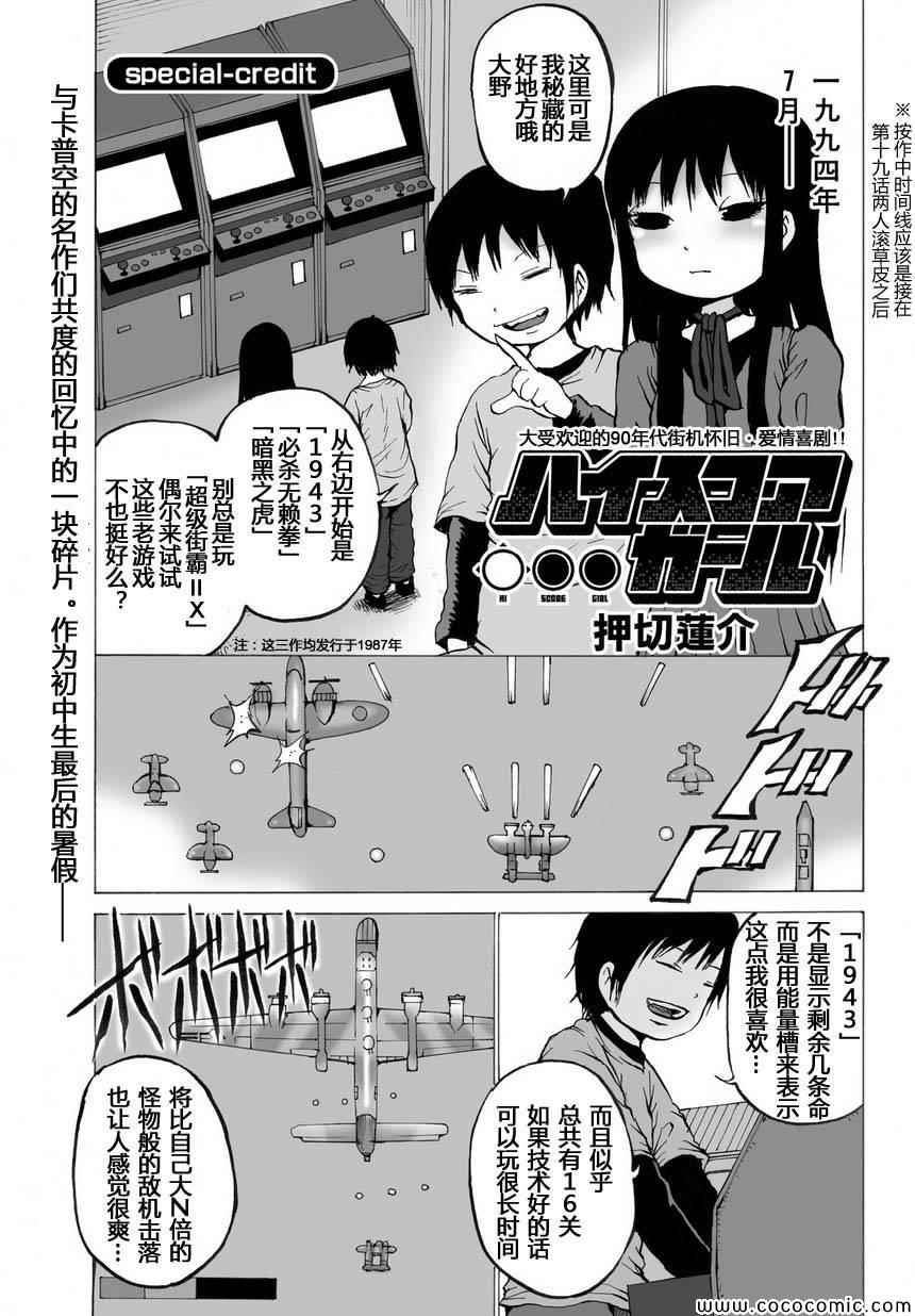 《高分少女》漫画最新章节番外两则免费下拉式在线观看章节第【1】张图片