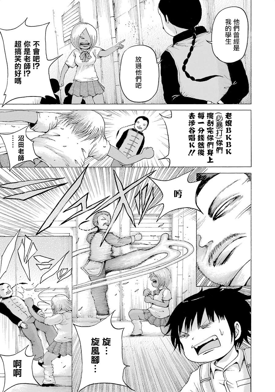 《高分少女》漫画最新章节第05卷番外1免费下拉式在线观看章节第【11】张图片