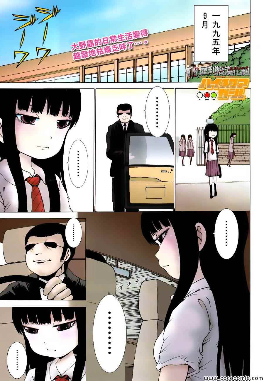 《高分少女》漫画最新章节第36话免费下拉式在线观看章节第【1】张图片