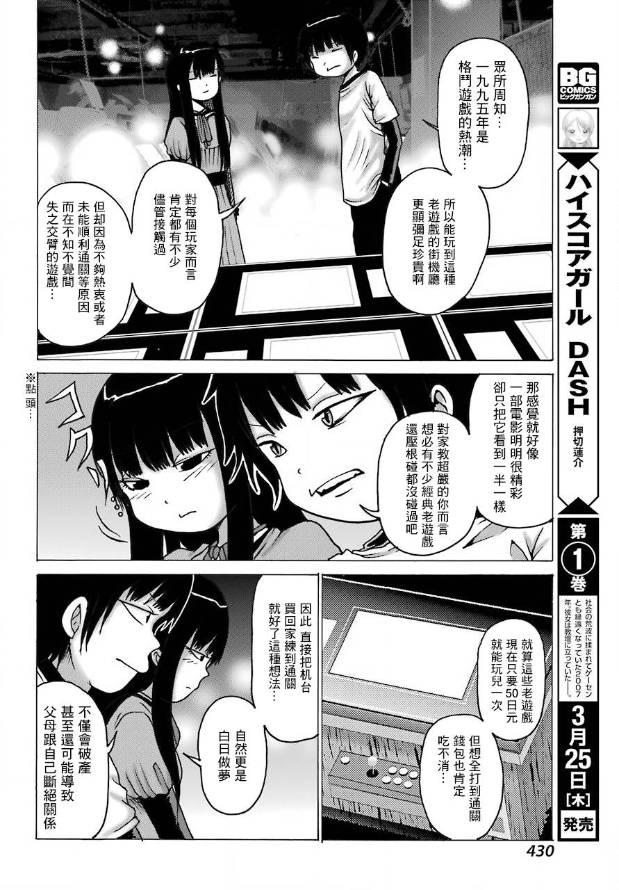 《高分少女》漫画最新章节番外02免费下拉式在线观看章节第【5】张图片