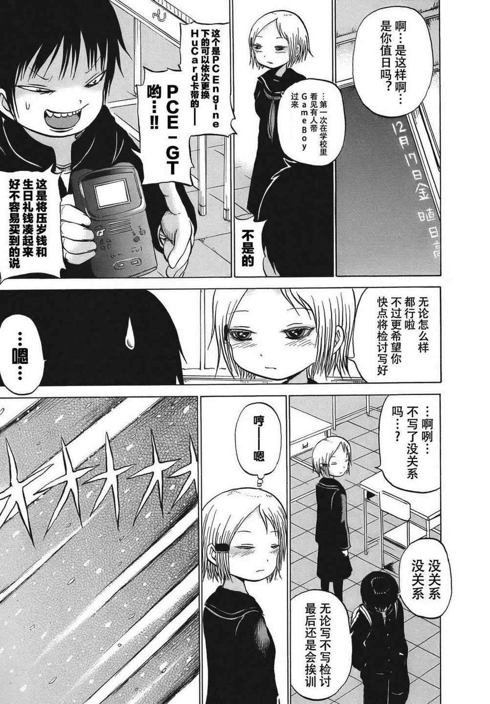 《高分少女》漫画最新章节第10话免费下拉式在线观看章节第【15】张图片