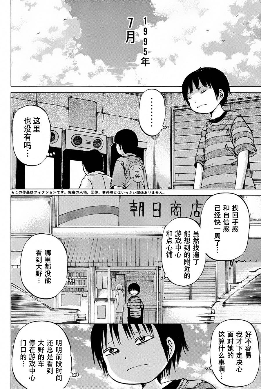 《高分少女》漫画最新章节第25话免费下拉式在线观看章节第【2】张图片