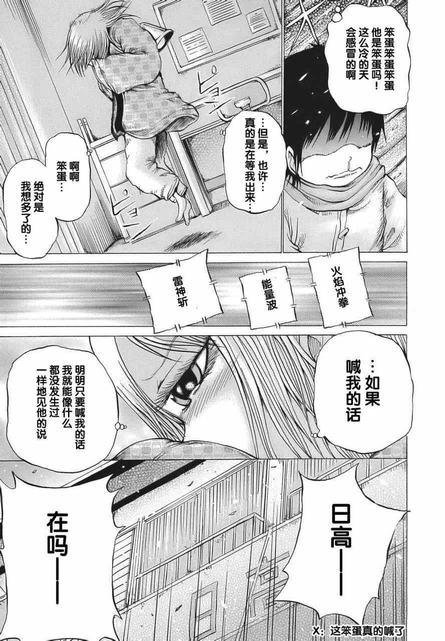 《高分少女》漫画最新章节第12话免费下拉式在线观看章节第【21】张图片