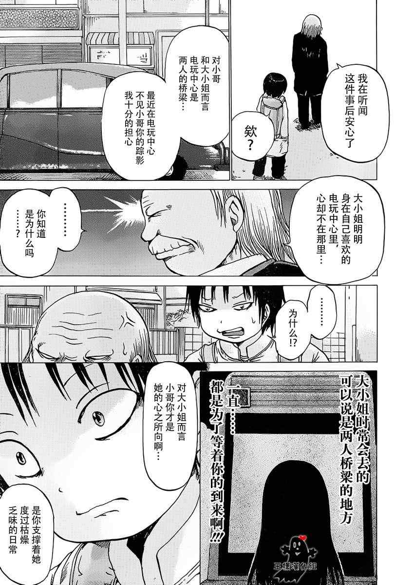 《高分少女》漫画最新章节第21话免费下拉式在线观看章节第【18】张图片