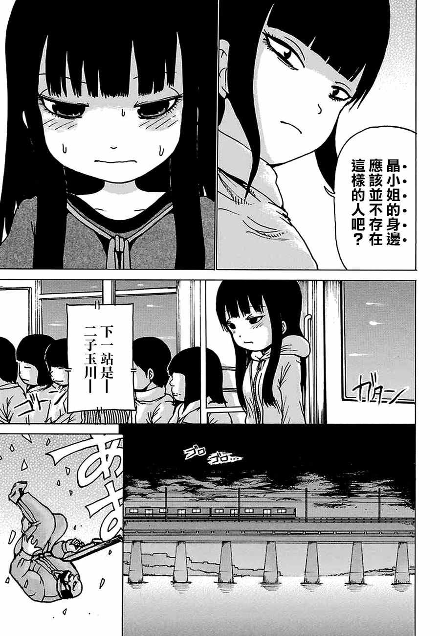 《高分少女》漫画最新章节第44话免费下拉式在线观看章节第【5】张图片