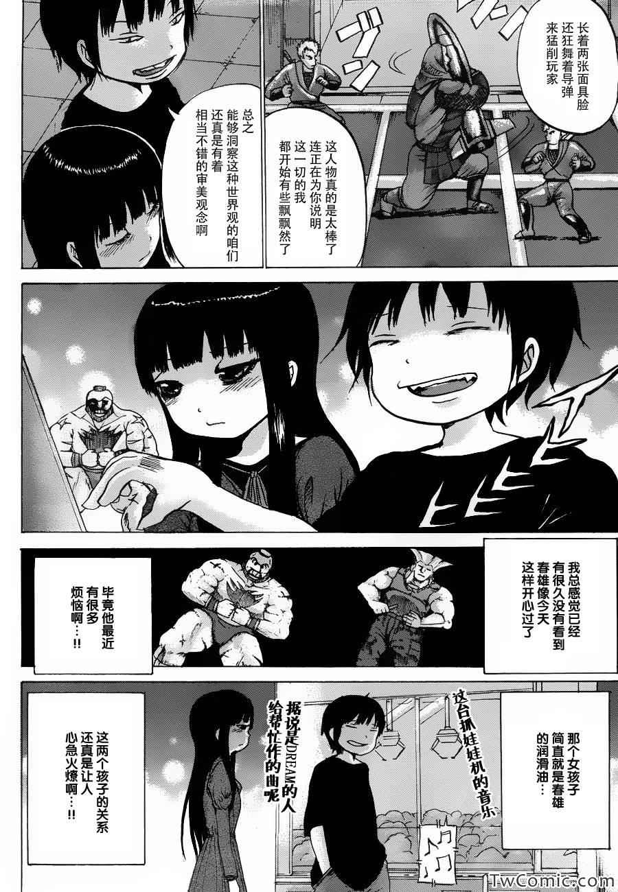 《高分少女》漫画最新章节第30话免费下拉式在线观看章节第【8】张图片