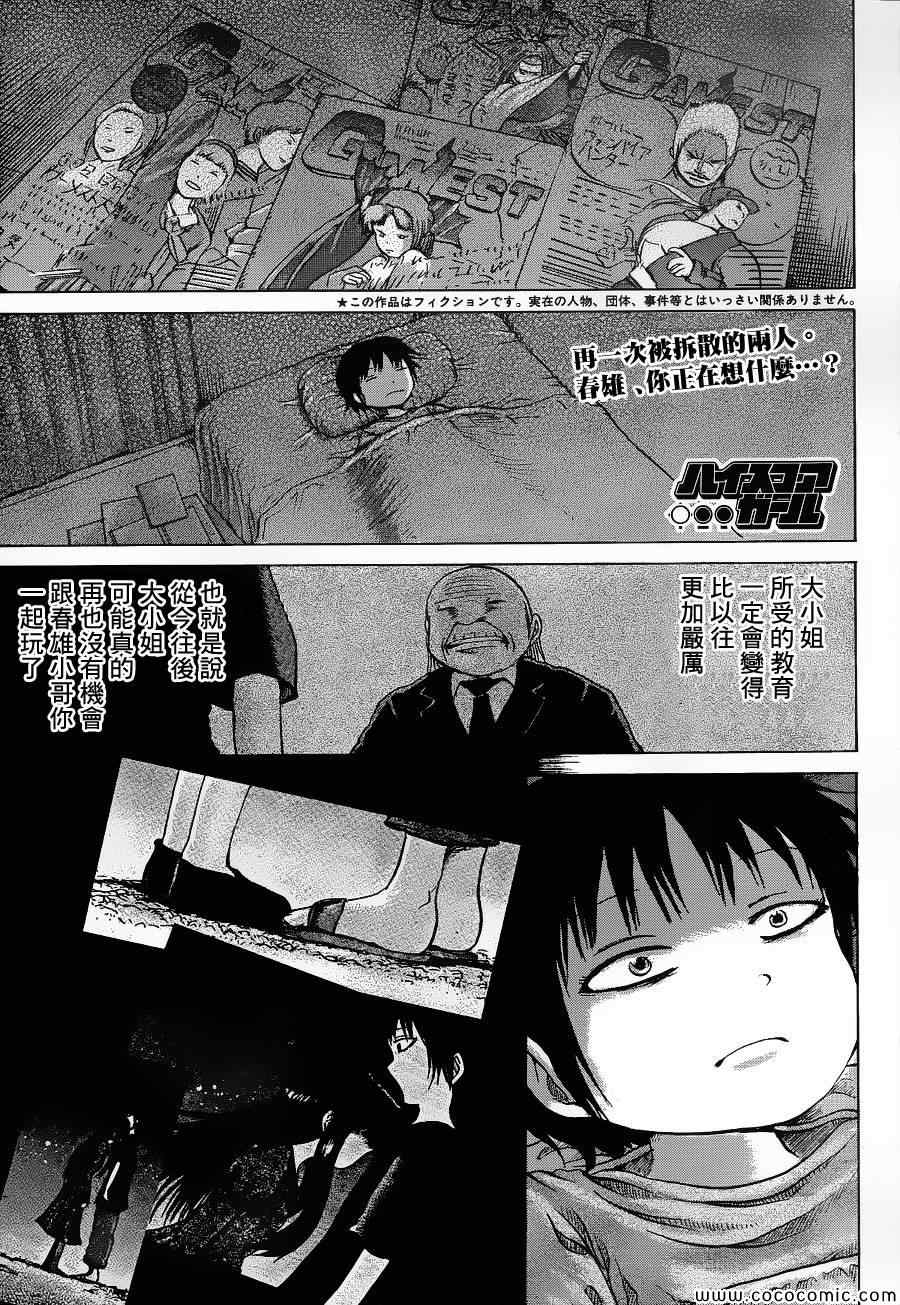 《高分少女》漫画最新章节第33话免费下拉式在线观看章节第【1】张图片