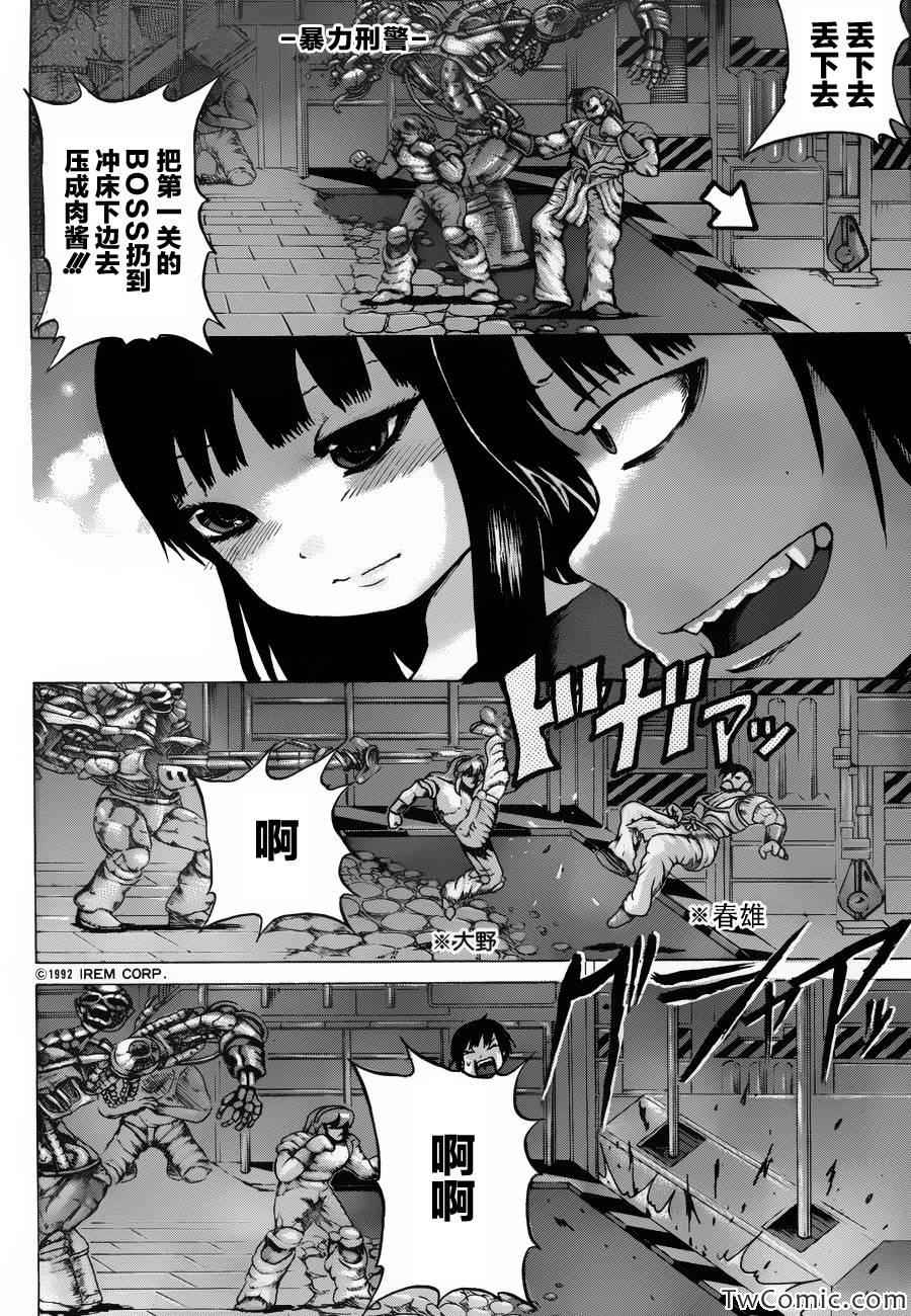 《高分少女》漫画最新章节第30话免费下拉式在线观看章节第【10】张图片