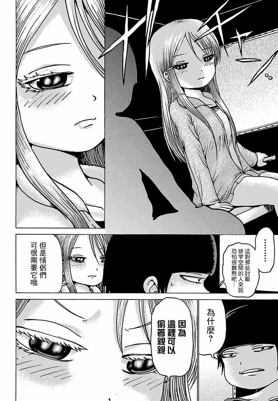 《高分少女》漫画最新章节第44话免费下拉式在线观看章节第【28】张图片