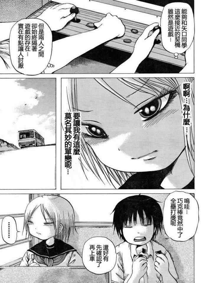 《高分少女》漫画最新章节第17话免费下拉式在线观看章节第【16】张图片