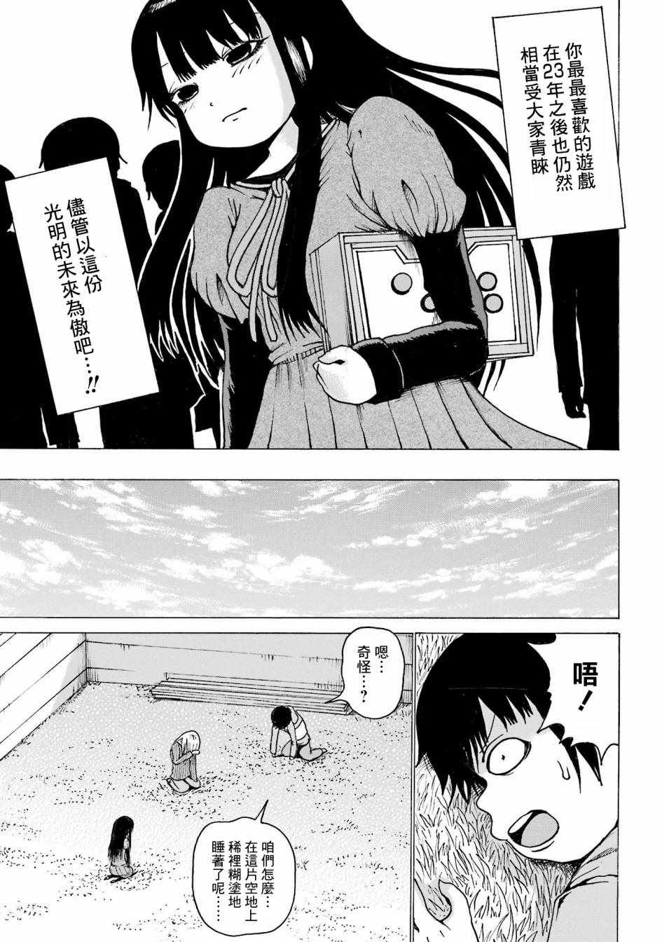 《高分少女》漫画最新章节番外07免费下拉式在线观看章节第【25】张图片