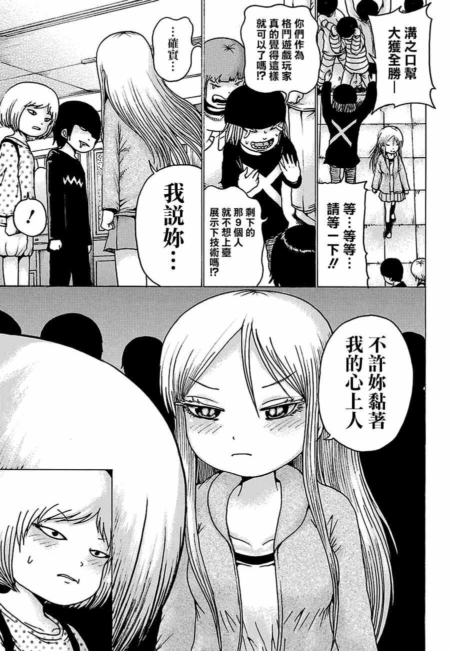 《高分少女》漫画最新章节第44话免费下拉式在线观看章节第【21】张图片