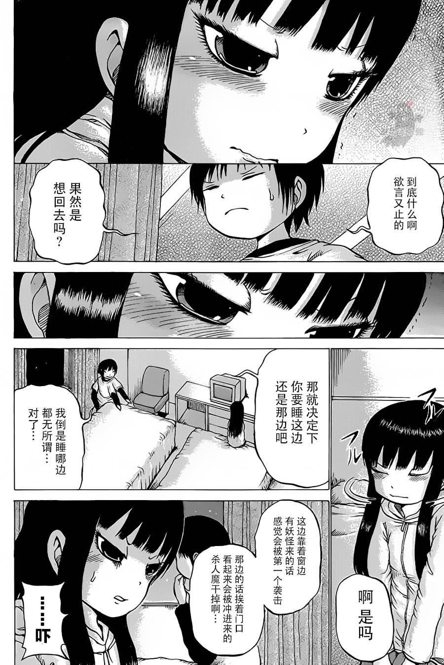 《高分少女》漫画最新章节第26话免费下拉式在线观看章节第【8】张图片