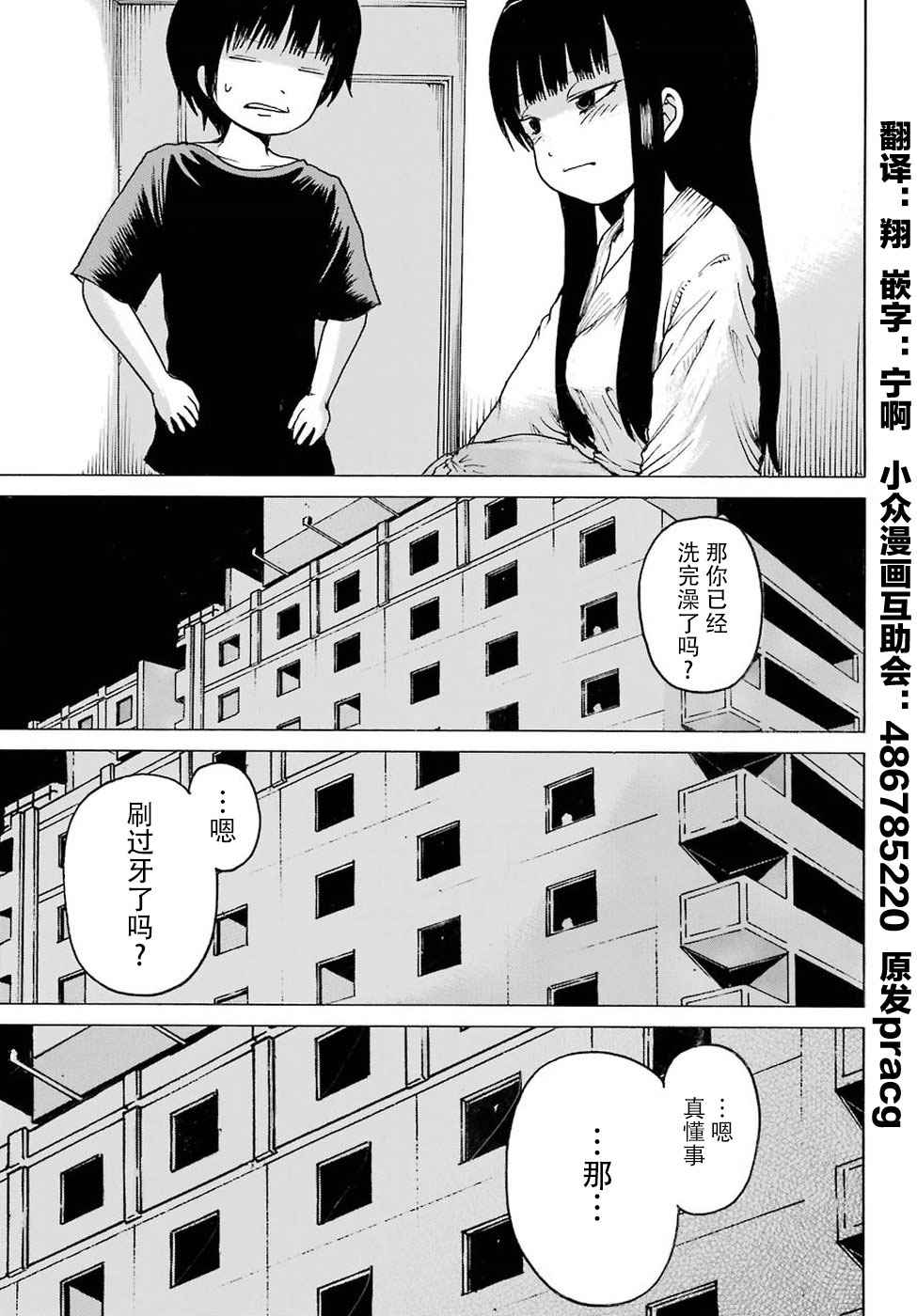 《高分少女》漫画最新章节第56话免费下拉式在线观看章节第【18】张图片