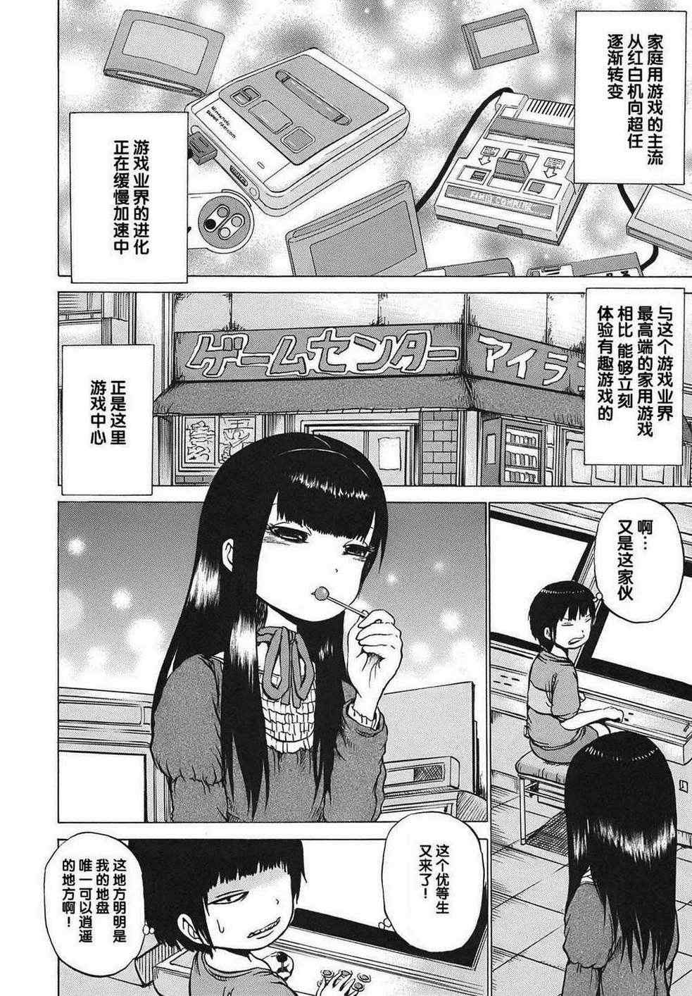 《高分少女》漫画最新章节第4话免费下拉式在线观看章节第【4】张图片