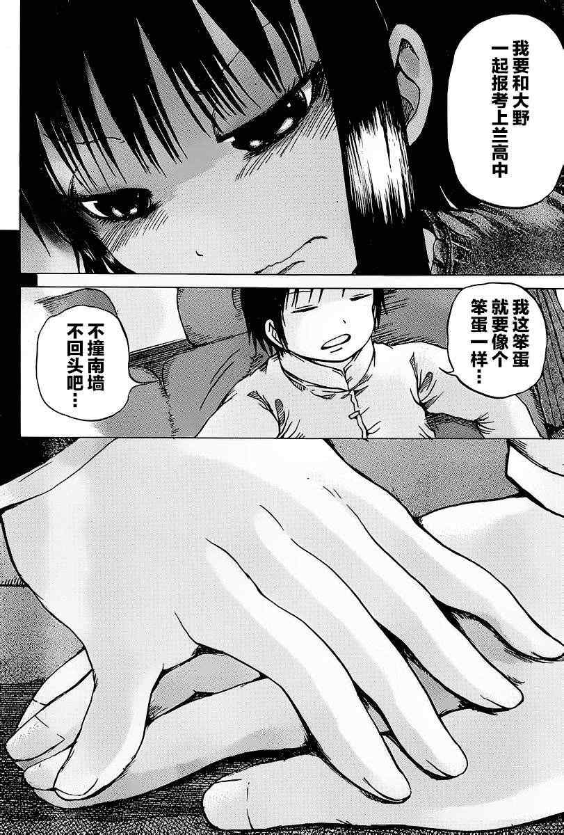 《高分少女》漫画最新章节第21话免费下拉式在线观看章节第【24】张图片