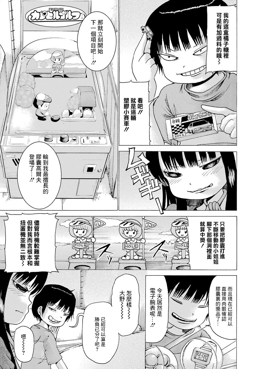 《高分少女》漫画最新章节第03卷番外1免费下拉式在线观看章节第【11】张图片