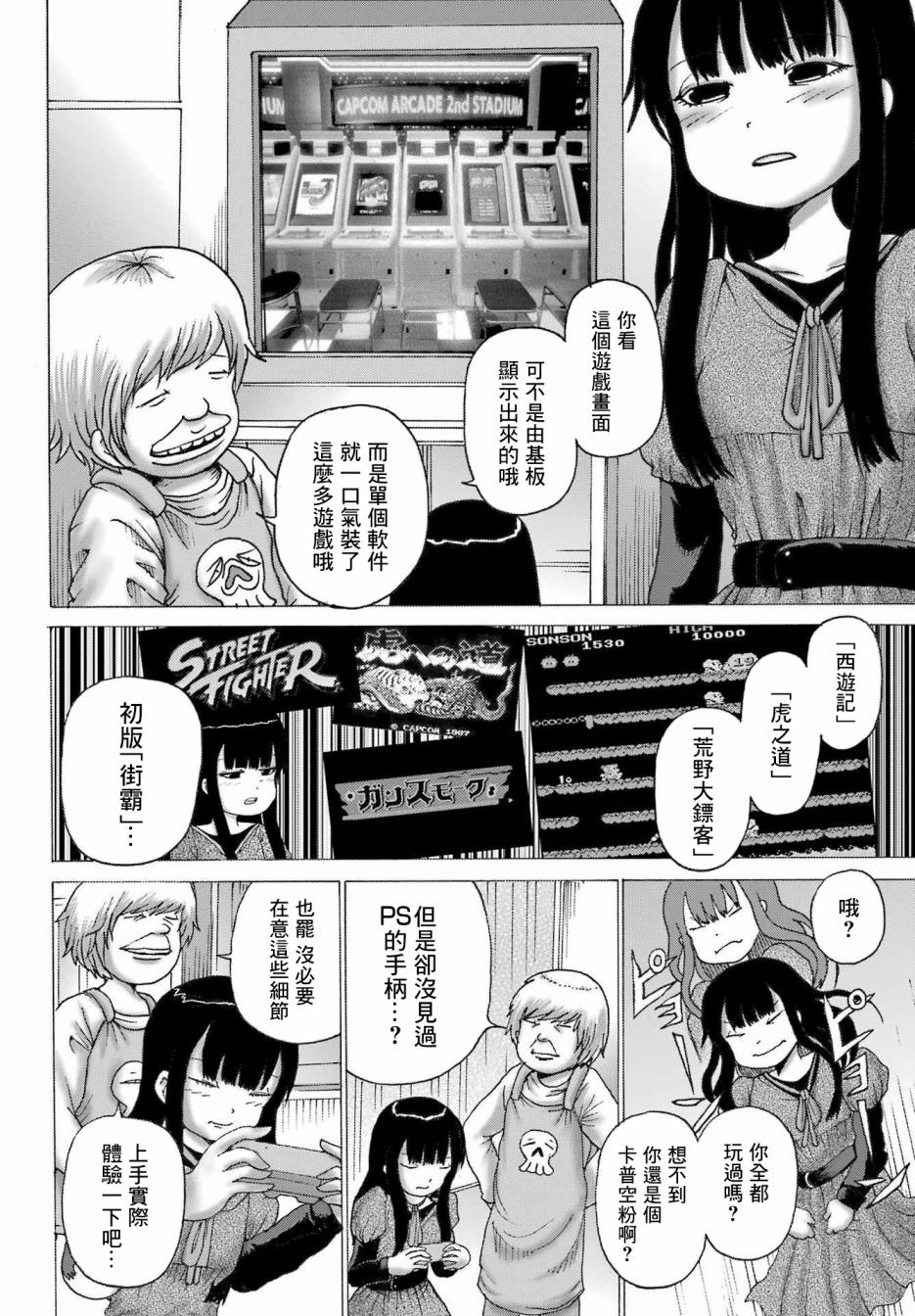 《高分少女》漫画最新章节番外04免费下拉式在线观看章节第【2】张图片