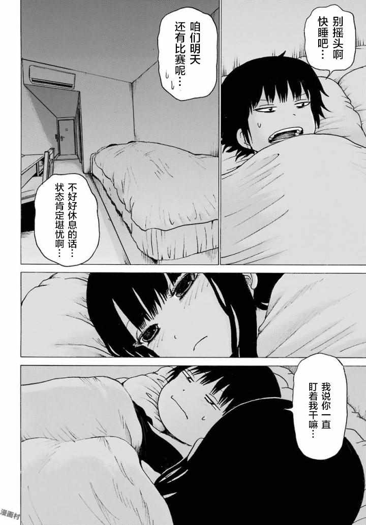 《高分少女》漫画最新章节第57话免费下拉式在线观看章节第【4】张图片